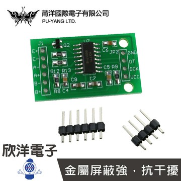 ※ 欣洋電子 ※ HX711 壓力模組 (0890) /實驗室、學生模組、電子材料、電子工程、適用Arduino
