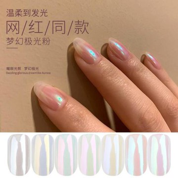 小紅書網紅同款夢幻極光粉美甲美人魚貝殼粉獨角獸色魔鏡粉鈦金粉