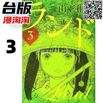 【卓越優選館】未踏之地3 臺版漫畫 山下和美 尖端原版進口 日本經典冒險劇情 絕版珍藏 限量發售