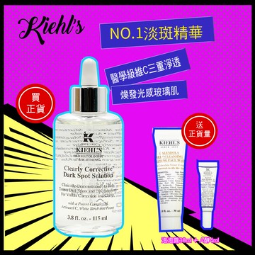 KIEHL’S金盞花 激光極淨白淡斑精華115ML+贈金盞花 植物精華潔面泡泡凝露30ML+ A醇全能新生抗痕精華4ml