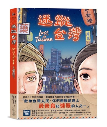 迷蹤台灣