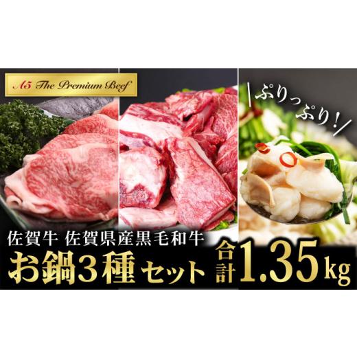 ふるさと納税 佐賀県 江北町 お鍋 3種セット すき焼き もつ鍋 牛すじ  [HAD144]