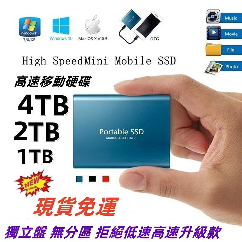 移動固態硬盤超大容量電腦硬碟2TB 1TB 外接硬碟超級SSD SSD固態移動