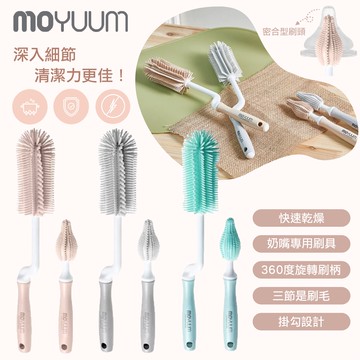 韓國 MOYUUM 矽膠奶瓶奶嘴刷 奶瓶刷 奶嘴刷 清潔刷 矽膠刷 刷子 （三款可選）