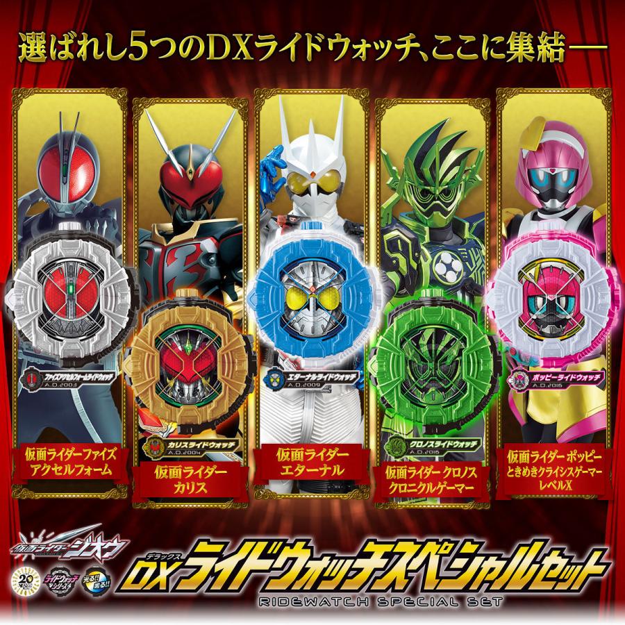 新品】 仮面ライダージオウ DXライドウォッチスペシャルセット | LINE 