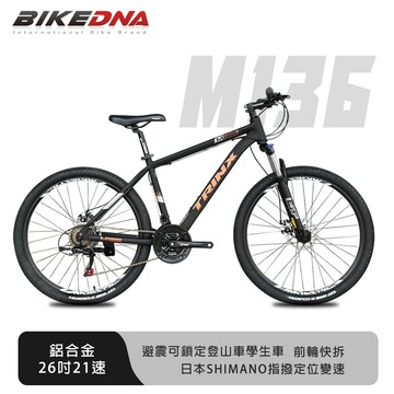 BIKEDNA M136 鋁合金26吋21速日本SHIMANO指撥定位變速前輪快拆碟剎避震可鎖定登山車學生車-黑銅_廠商直送