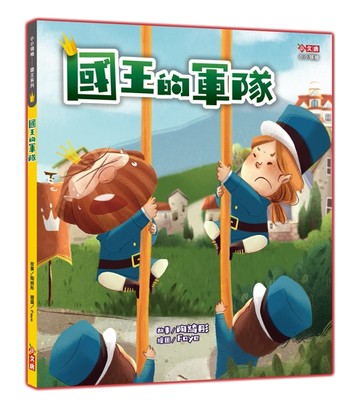 國王的軍隊