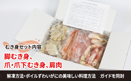 ボイル 本ずわいがに むき身セット 総重量 約 1kg ニューバーク 蟹 カニ 冷凍 蟹 カニ むき身 蟹 カニ ずわいがに 蟹 カニ ずわい蟹 カニ 蟹 カニ カニ棒肉 蟹 カニ ボイル蟹 カニ ボイルカニ 蟹 カニ 鍋 カニ 焼きがに 蟹 カニ 雑炊 カニ 愛媛 宇和島 蟹 カニ 人気のカニ D015-116007