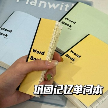 💥夯爆了💥小紅書同款四級六級英語鞏固可撕單詞記憶本筆記本便攜學生便攜