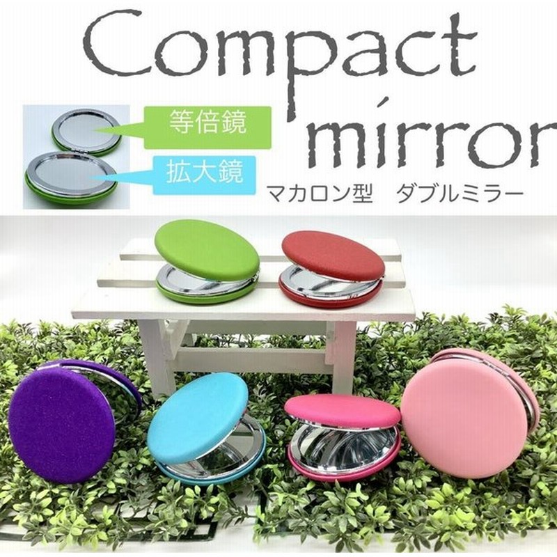 コンパクトミラー ２面ミラー 手鏡 鏡 カガミ マカロン 丸 かわいい おしゃれ レディース Mirror 1 通販 Lineポイント最大get Lineショッピング