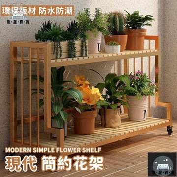 工廠現貨 可開發票 【宅配免運】實木花架 室內花架 多肉植物架 多肉架 花架 花盆架子 木花架 落地花架 花盆架 花架置物架 多肉花架全館折扣 售後保障 可開發票 年底鉅惠 m