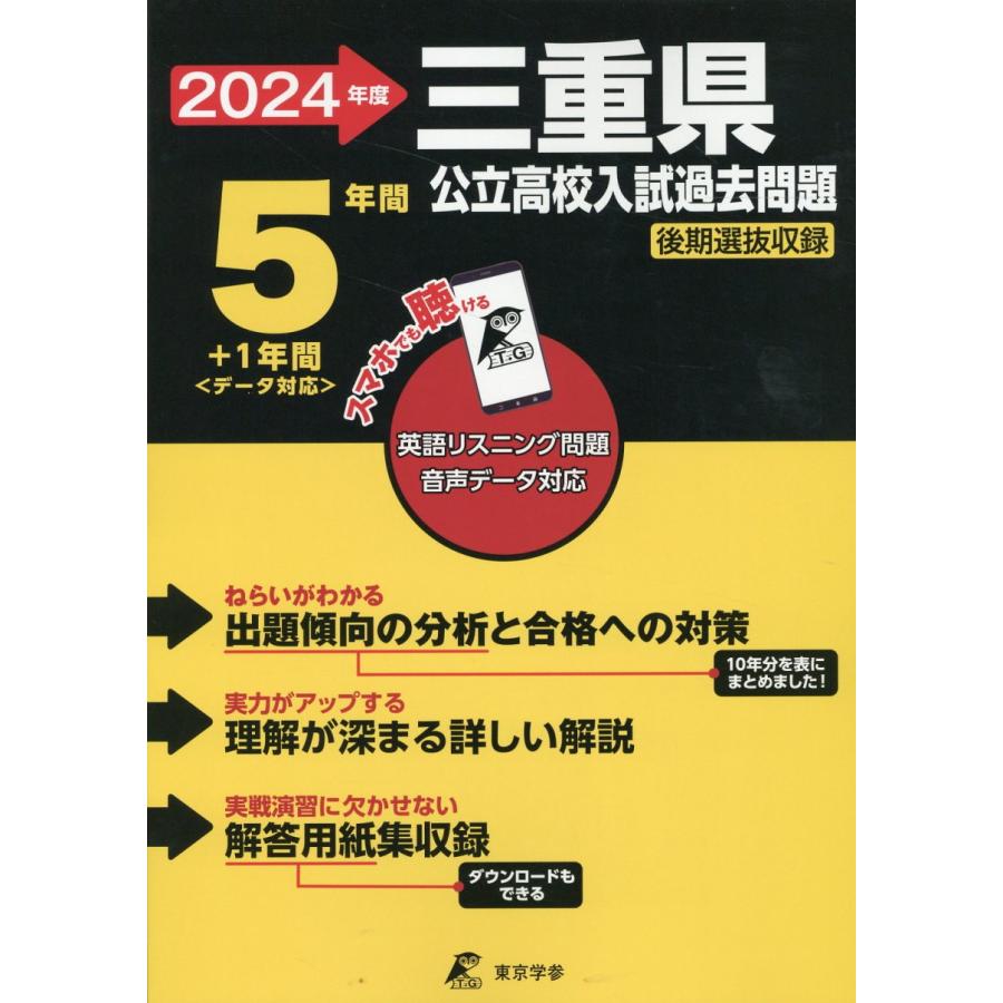 三重県公立高校入試過去問題