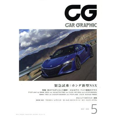 ＣＧ(２０１６年５月号) 月刊誌／カーグラフィック