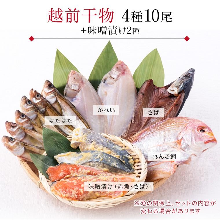 干物 秋冬 旬 干物 4種10尾  西京漬け 赤魚 さば 2種 魚 お取り寄せ 一夜干し魚 ((冷凍)) 内祝い お返し 出産 プレゼント ギフト