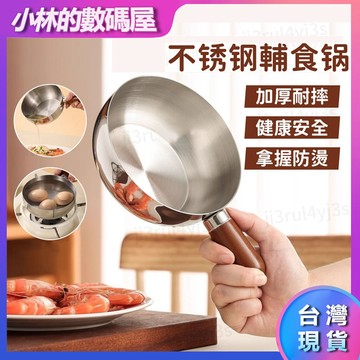 🔥不銹鋼熱油小鍋🔥熱油神器 多功能鍋 不銹鋼泡麵鍋一人食小鍋 熱油鍋 雪平鍋 泡麵鍋 湯鍋 雪平鍋 小鍋 煎鍋 煮鍋