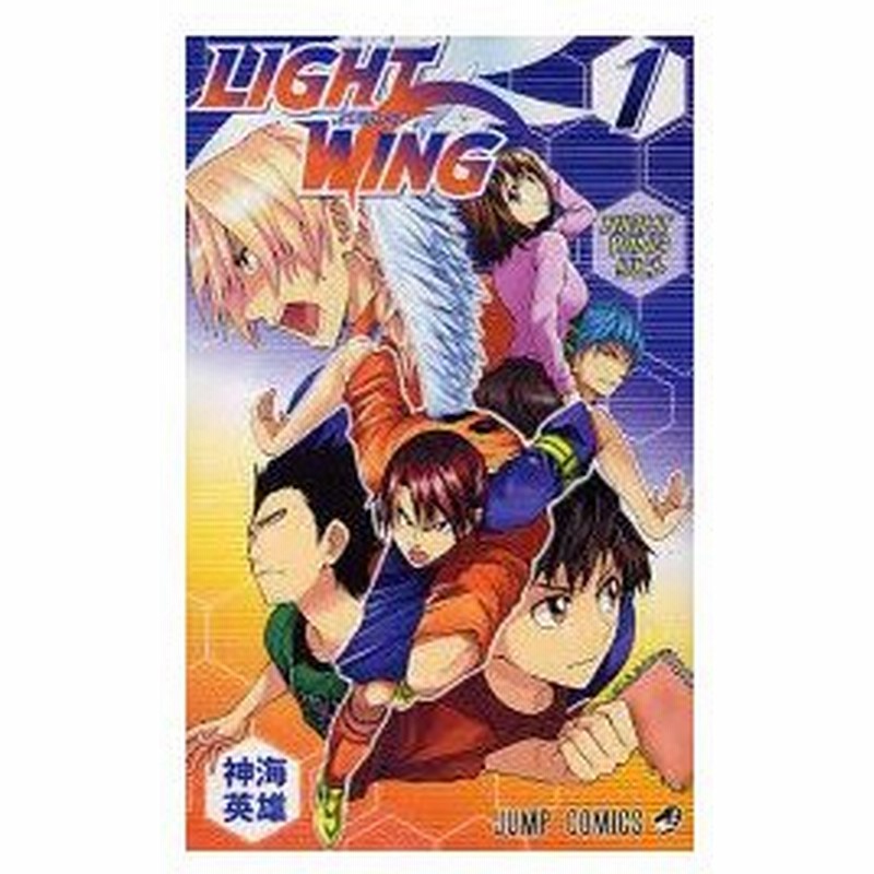 新品本 Light Wing 1 神海 英雄 著 通販 Lineポイント最大0 5 Get Lineショッピング