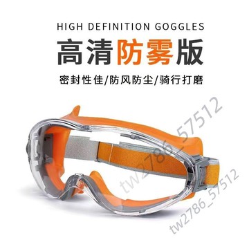 【台灣熱銷】護目鏡 防霧眼鏡 硅膠護目鏡 衝擊防護 風沙騎行 防塵眼罩