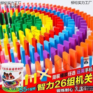 多米洛骨牌成人兒童多米樂骨牌塊片多米諾骨牌兒童比賽麥太保