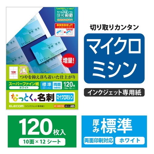 エレコム MT-HMN1WN なっとく名刺 インクジェット専用紙