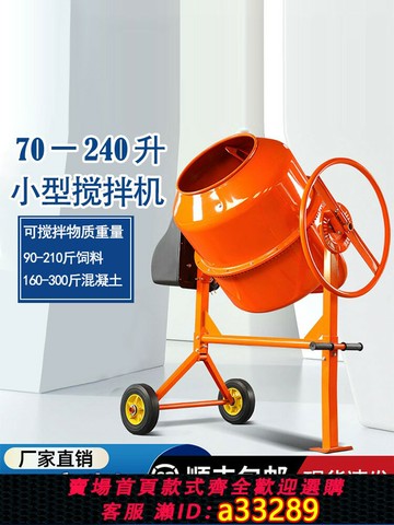 {可打統編 超低價}攪拌機飼料砂漿打灰小型混凝土工地用水泥不銹鋼純銅家用拌料機