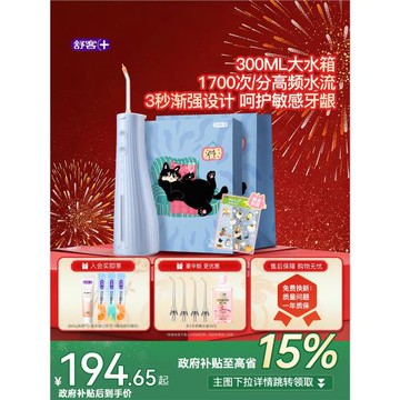 【重磅上新】舒客沖牙器洗牙家用正畸大容量牙齒洗牙縫清潔M4M310