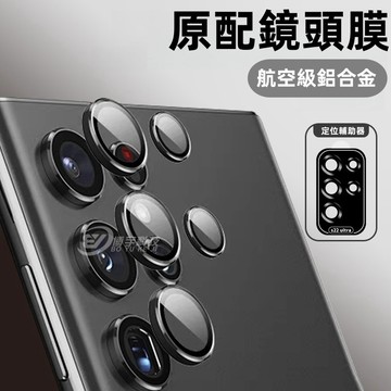 9H 定位貼膜神器 增透 適用 三星 S25 24 S23 Ultra S23FE A24 A34 A54 鏡頭保護圈