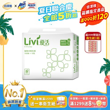 Livi優活 抽取式衛生紙(100抽x10包x6串/箱)