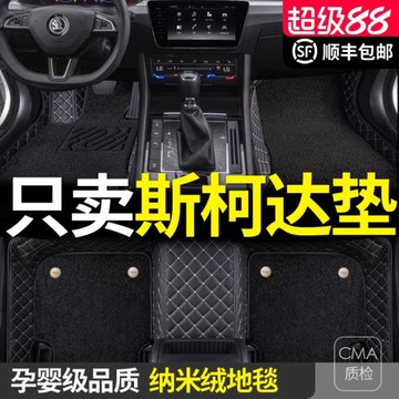 斯柯達明銳pro速派昕銳柯米克野帝柯珞克科迪亞克腳墊全包圍專用