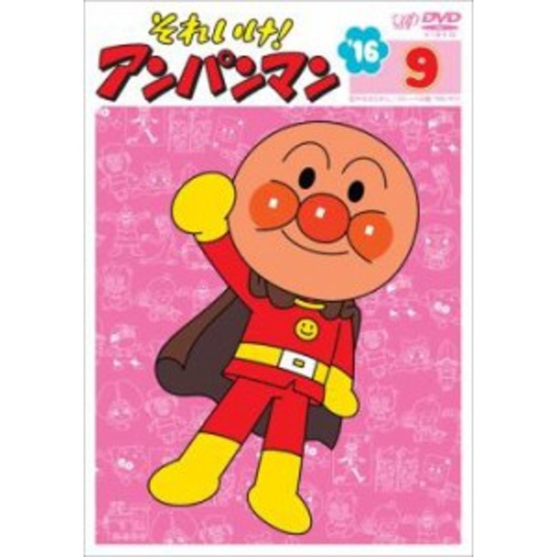 それいけ!アンパンマン '16 9 全6話 中古DVD レンタル落ち | LINE 