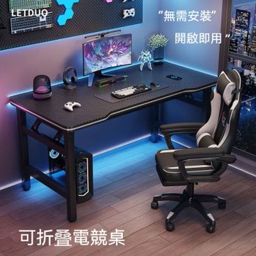 電腦桌 80*60cm電競桌 辦公桌 碳纖維紋理桌面 免安裝 寫字桌 工作台 家用書桌