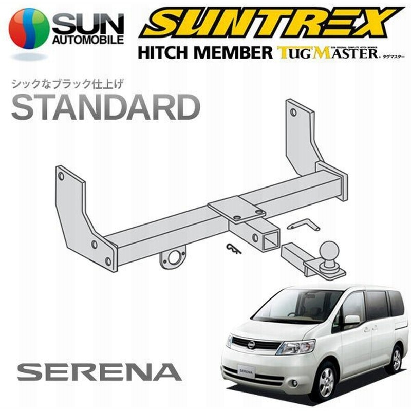 C25 C26 SUNTREX タグマスターヒッチメンバー ニッサン セレナ
