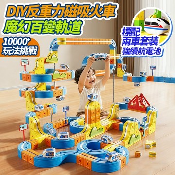 日韓熱銷 電動磁力軌道小火車 兒童益智拼裝積木 立體魔幻高鐵玩具 親子互動鍛煉社交動手思維 孩童創意休閒趣味組裝遊戲玩具