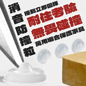 【200入】極抗撞版 消音防撞貼 回彈設計防撞防大聲
