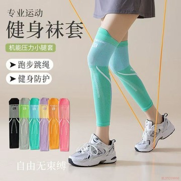 桃園出貨✨專業肌能運動護膝蓋男女健身跑步跳繩專用瘦腿運動壓力襪小腿襪套