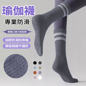 現貨 指壓板襪子 止滑襪 瑜珈襪 學生襪 襪子 襪 長襪 運動襪 防滑襪 瑜珈中筒襪 素色中筒襪 女生襪子 防滑瑜珈襪