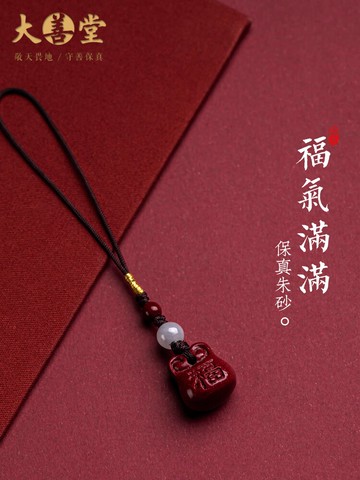 官方旗艦店朱砂福袋手機鏈掛飾男女個性創意短款小吊墜掛件
