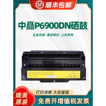 適用中矗ZC-P6900DN硒鼓 ZC-C6930B雙色激光打印機碳粉盒 墨粉盒 C6930B黑色 紅色硒鼓