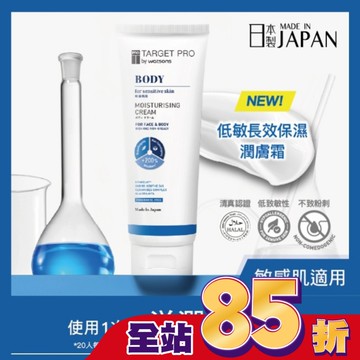 Target Pro 低敏長效保濕潤膚霜 300g (敏肌乖乖霜)