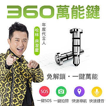 【149元】360萬能鍵。耳機塞大小，手機功能一鍵自訂！拍照錄音一按啟動，4G極速好幫手! 洋宏資訊