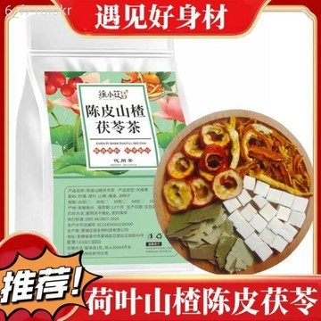 陳皮山楂茯苓茶 荷葉山楂搭配陳皮茯苓 三角包 獨立小包裝 夏季爆款