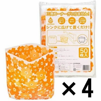 【4個セット】ネクスタ シンク用 水切り ゴミ袋 ごみっこポイ スタンドタイプ 花柄 オレンジ  水切り袋 50枚入×4