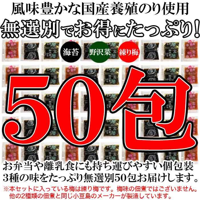 ゆうパケット出荷便利な個包装！こだわりの小豆島佃煮3種類無選別50包