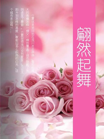【電子書】翩然起舞