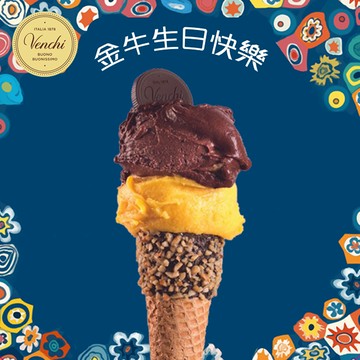 【Venchi】金牛生日｜Gelato迷你裝 120克與手工脆筒（脆杯），兩種口味｜送禮、感謝、生日禮