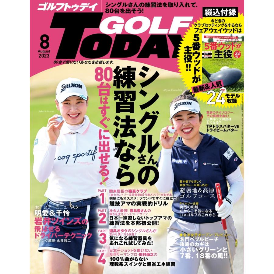 GOLF TODAY 2023年8月号 電子書籍版   GOLF TODAY編集部