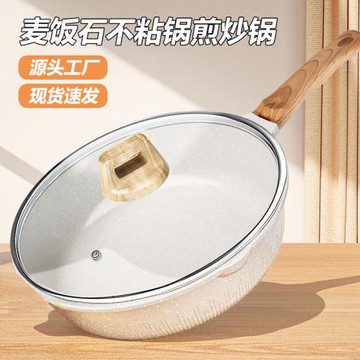 麥飯石平底鍋不粘鍋家用炒鍋牛排煎鍋煎蛋餅油炸電磁爐燃氣灶專用