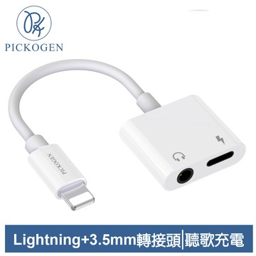 PICKOGEN 皮克全 Lightning/iPhone轉3.5mm轉接頭轉接器轉接線 充電聽歌線控