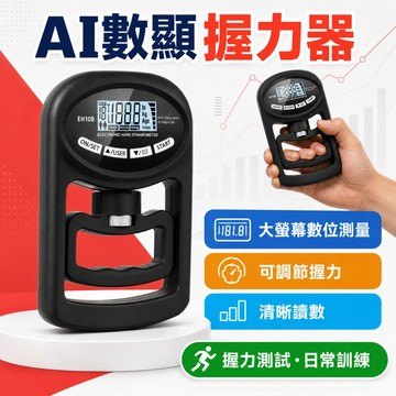 可調式握力器【AI智能晶片🌐智能數顯握力器】抓力器 握力 腕力 健身 數顯握力器 腕力器 握力器  握力器 握力訓練器