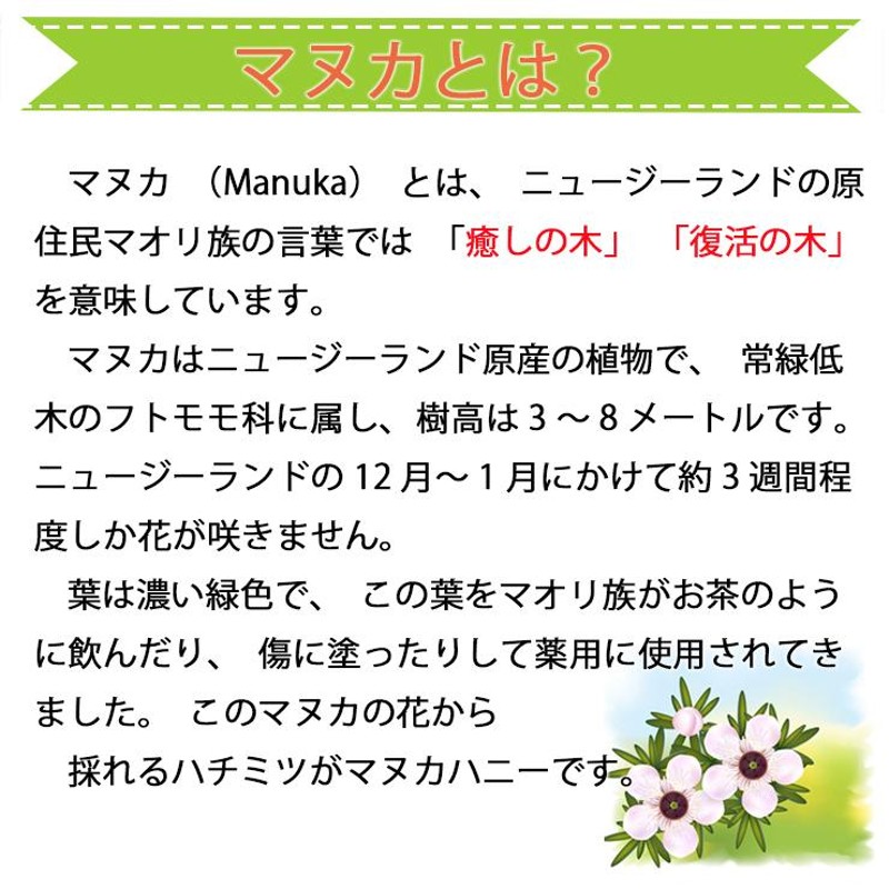 マヌカハニー お得 ニュージーランド マヌカハニー協会認定品