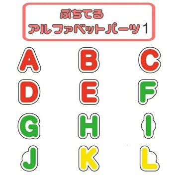 小禮堂 英文字母矽膠造型文字扣 (吉伊卡哇文字拼圖面板專用)